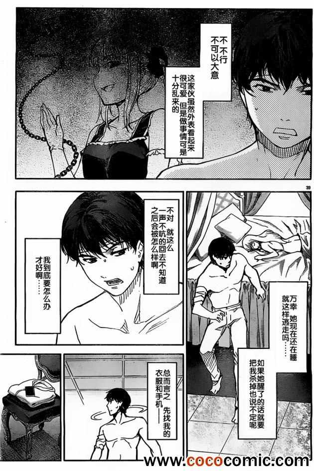 《达尔文游戏》漫画 006集