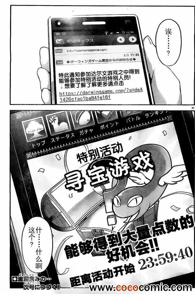 《达尔文游戏》漫画 006集