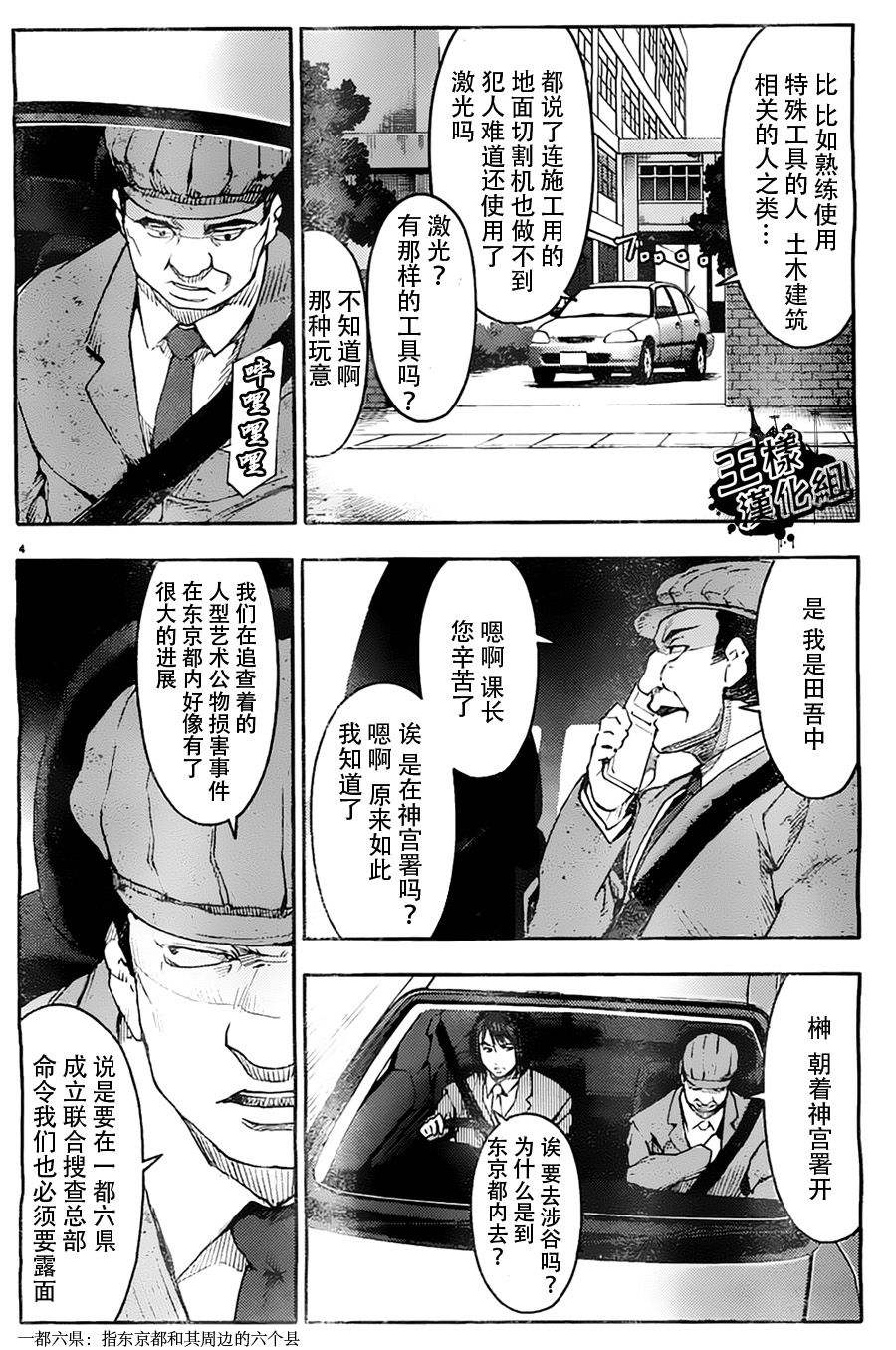 《达尔文游戏》漫画 003集