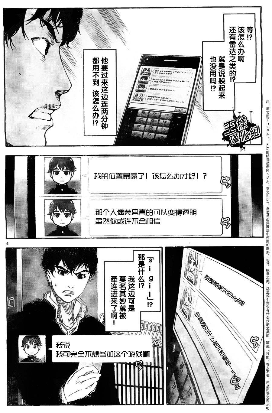 《达尔文游戏》漫画 003集