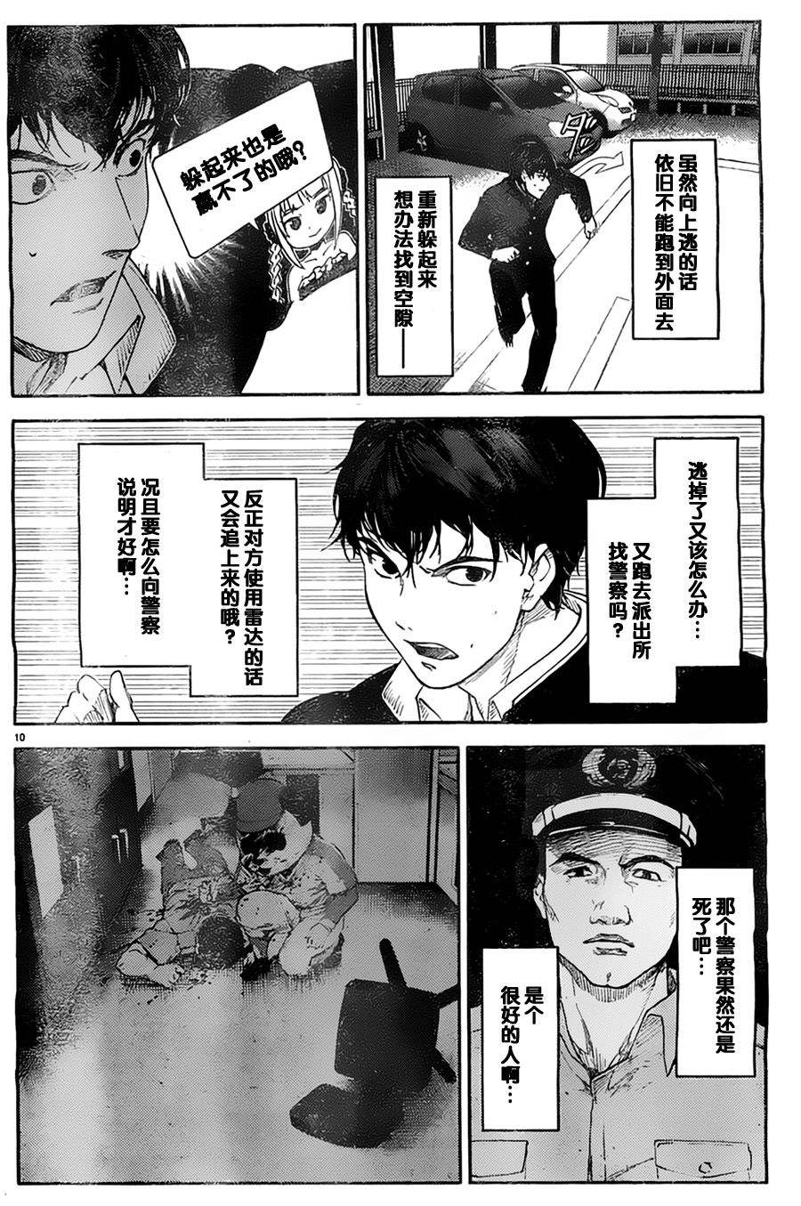 《达尔文游戏》漫画 003集