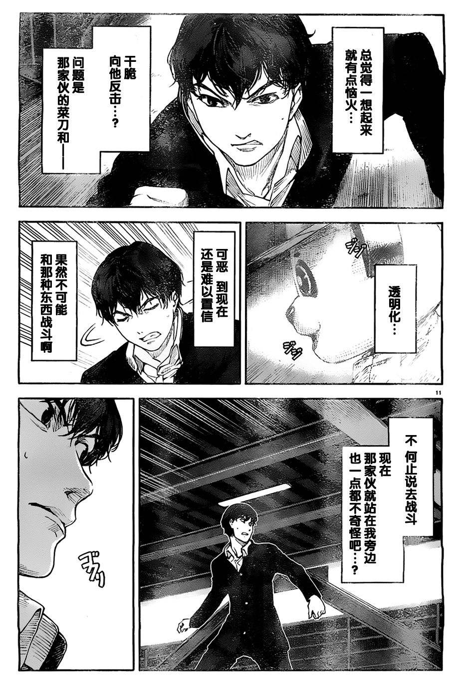 《达尔文游戏》漫画 003集