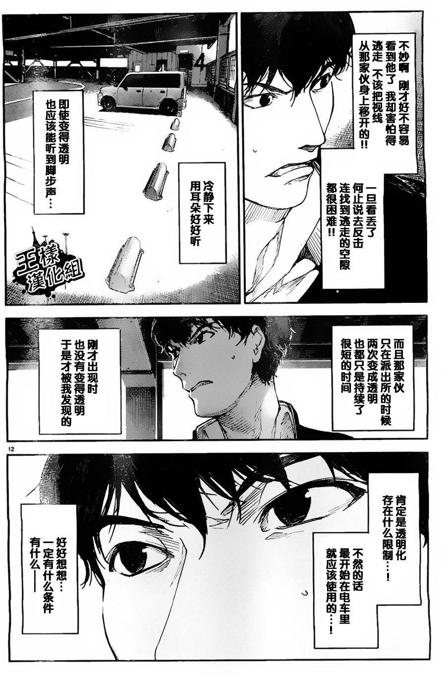 《达尔文游戏》漫画 003集