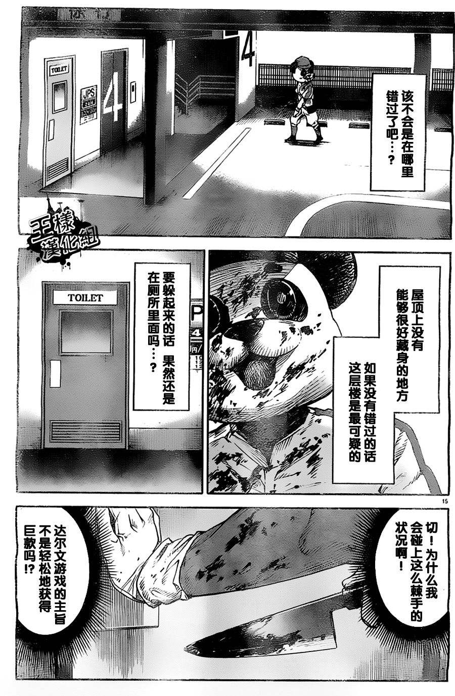 《达尔文游戏》漫画 003集