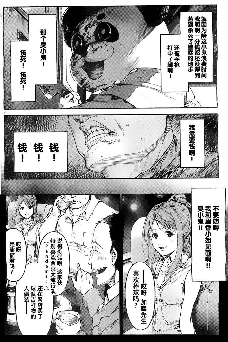 《达尔文游戏》漫画 003集