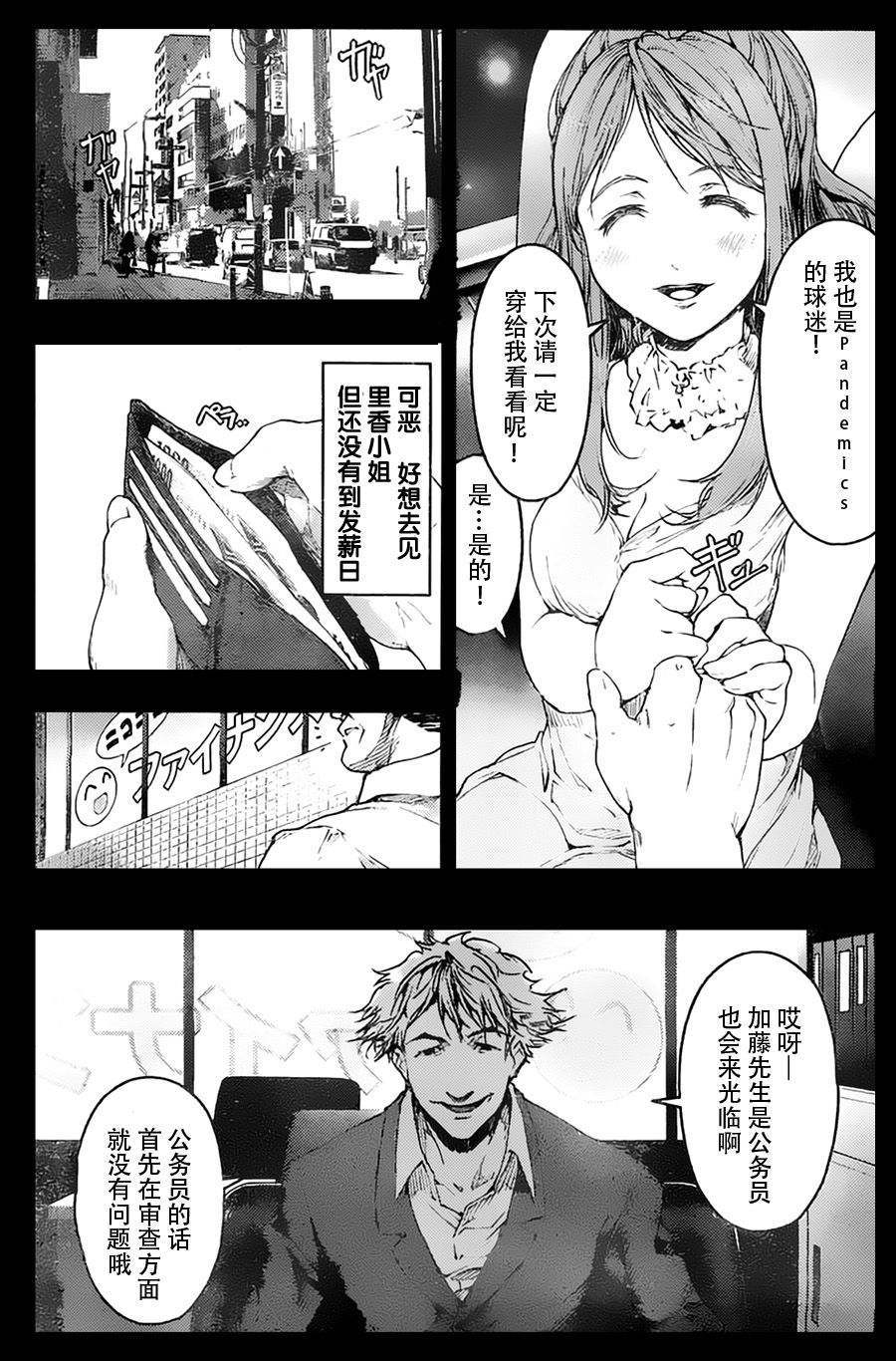 《达尔文游戏》漫画 003集