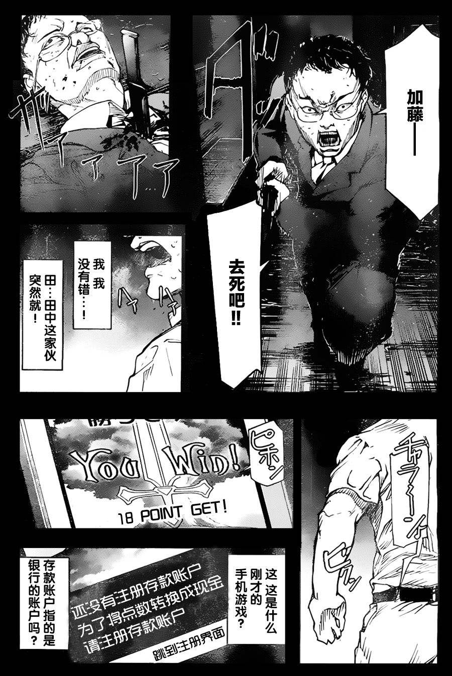 《达尔文游戏》漫画 003集