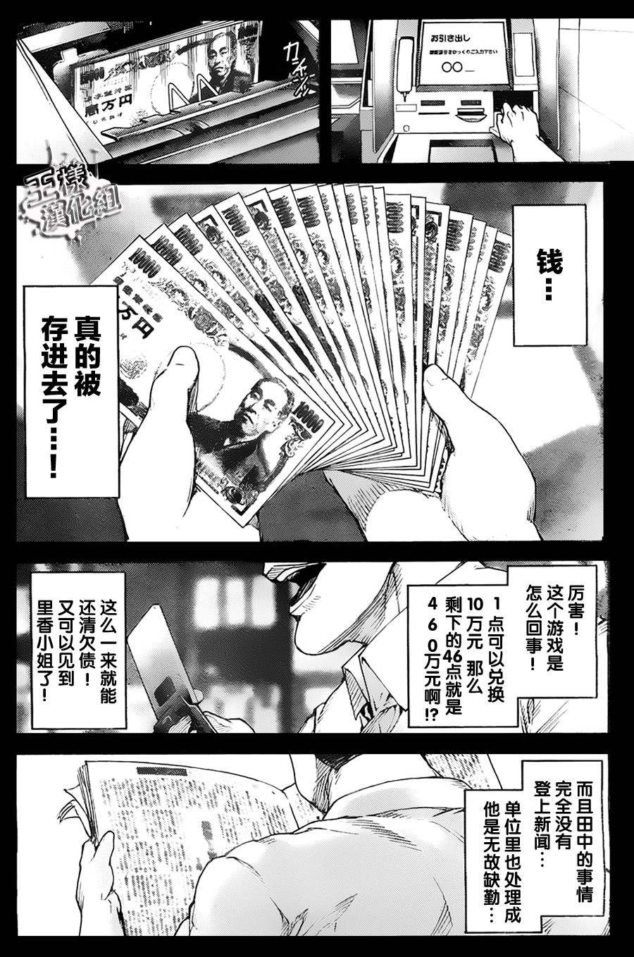 《达尔文游戏》漫画 003集