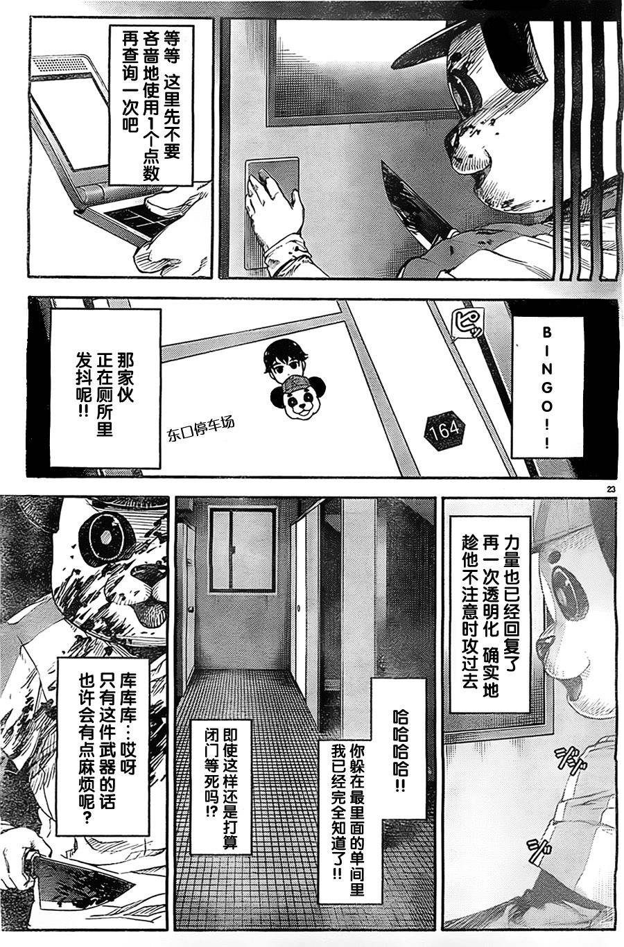 《达尔文游戏》漫画 003集