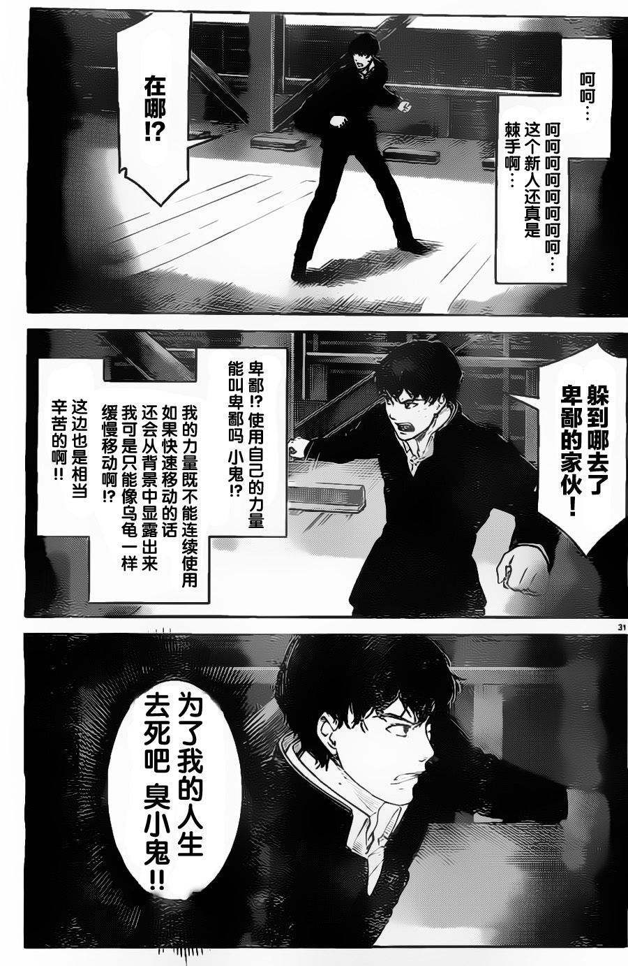 《达尔文游戏》漫画 003集