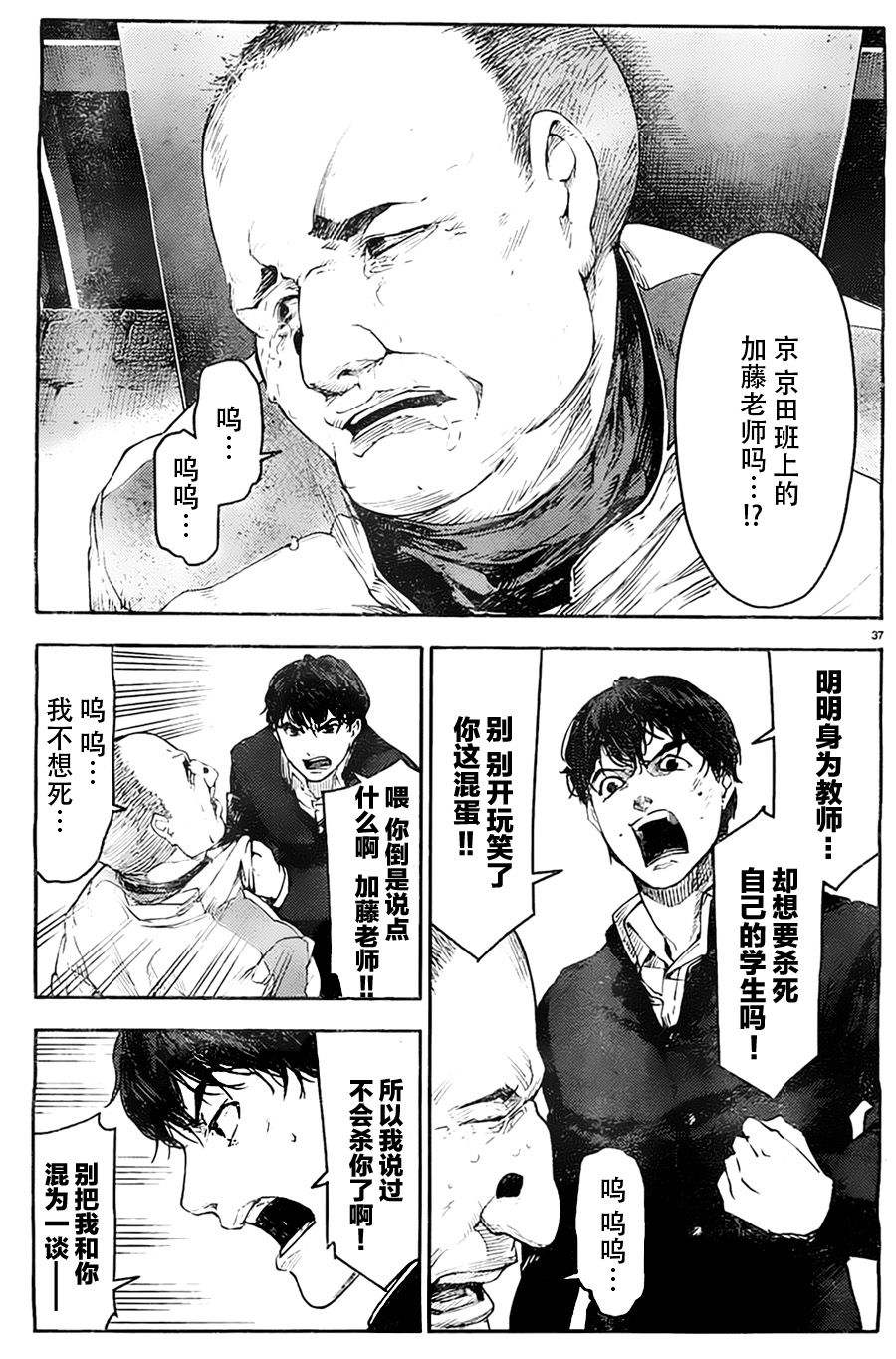 《达尔文游戏》漫画 003集