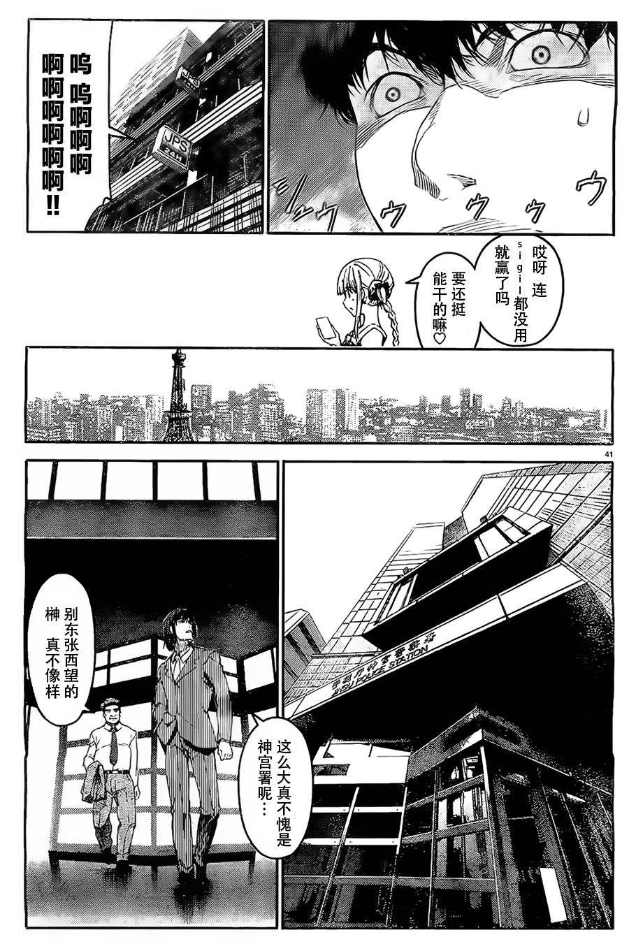 《达尔文游戏》漫画 003集