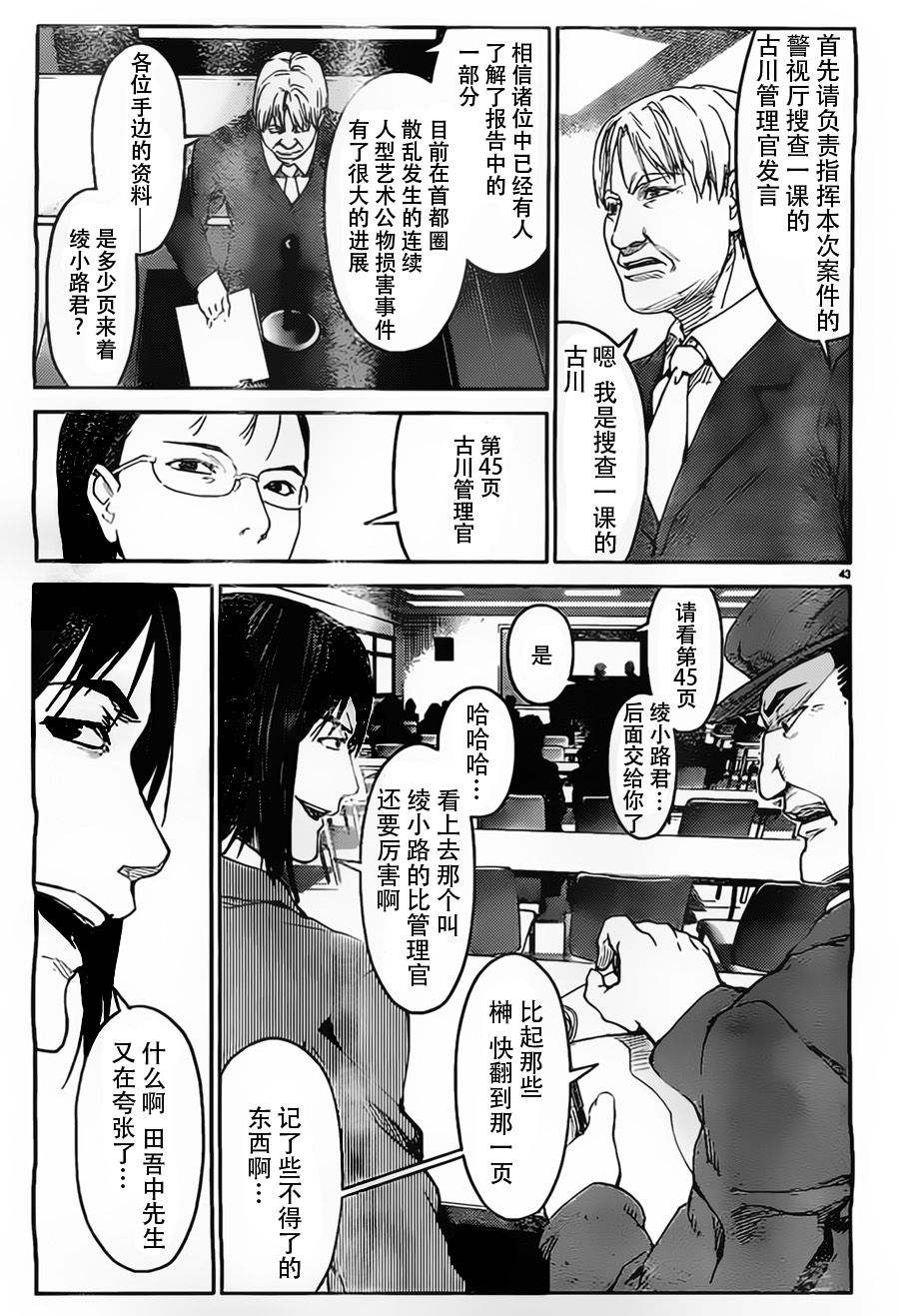 《达尔文游戏》漫画 003集