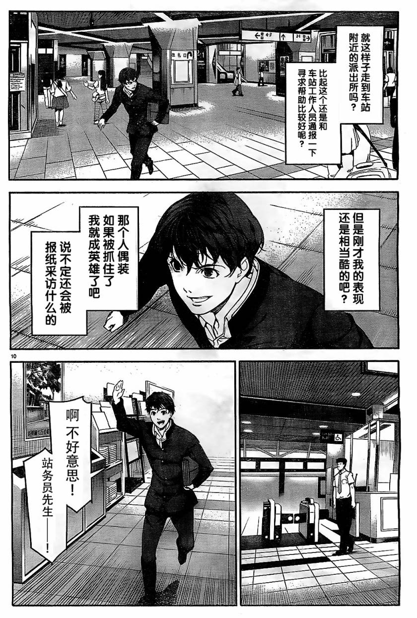 《达尔文游戏》漫画 002集