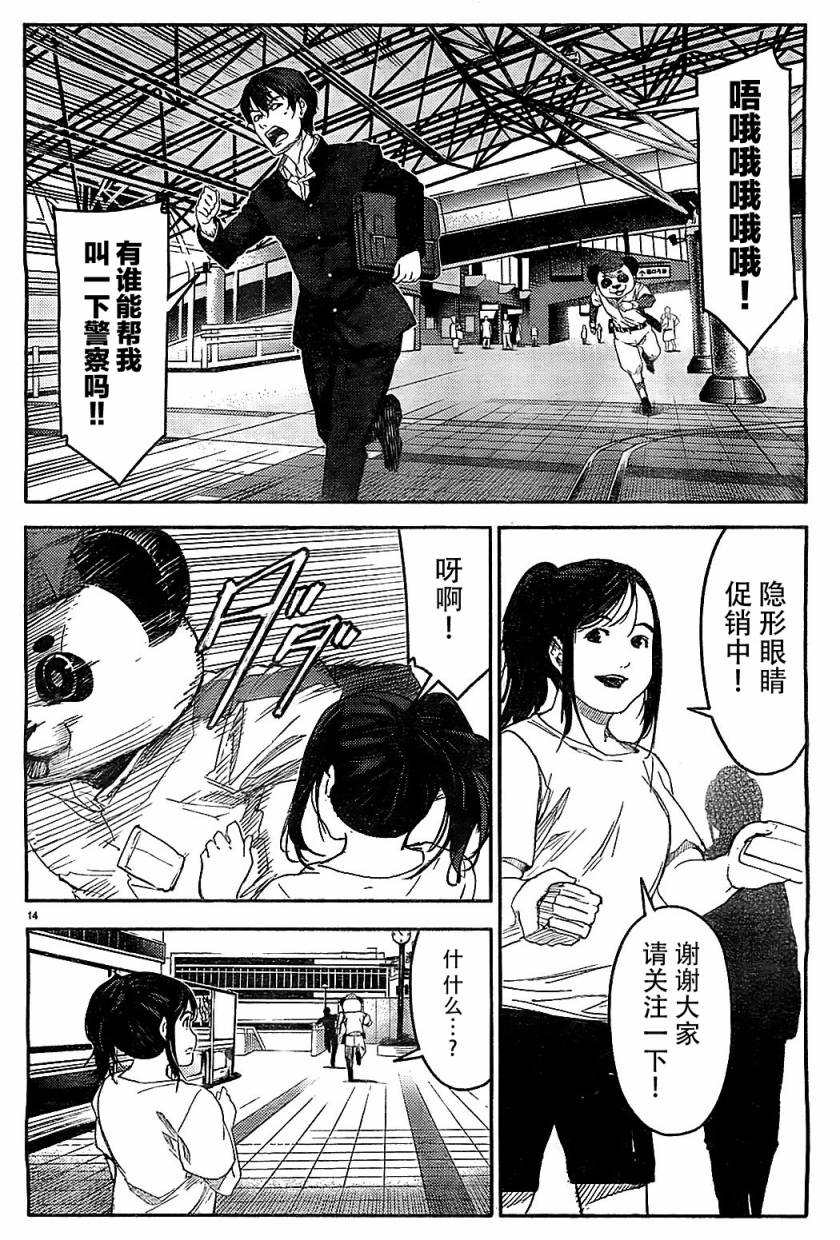 《达尔文游戏》漫画 002集