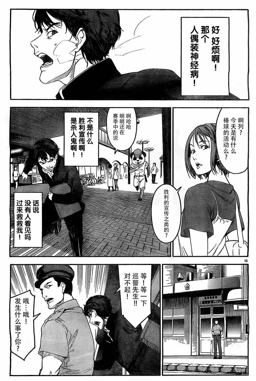 《达尔文游戏》漫画 002集