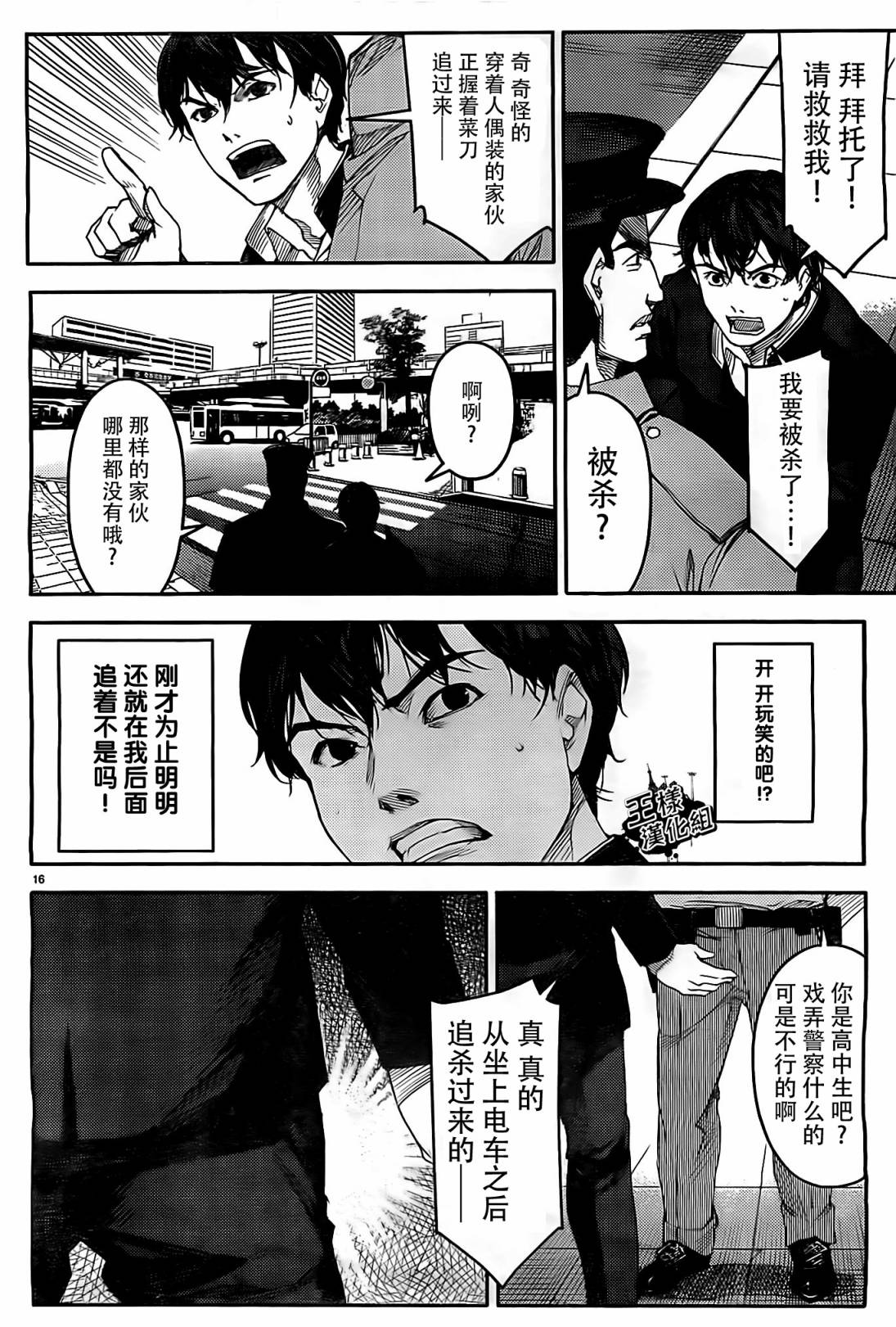 《达尔文游戏》漫画 002集