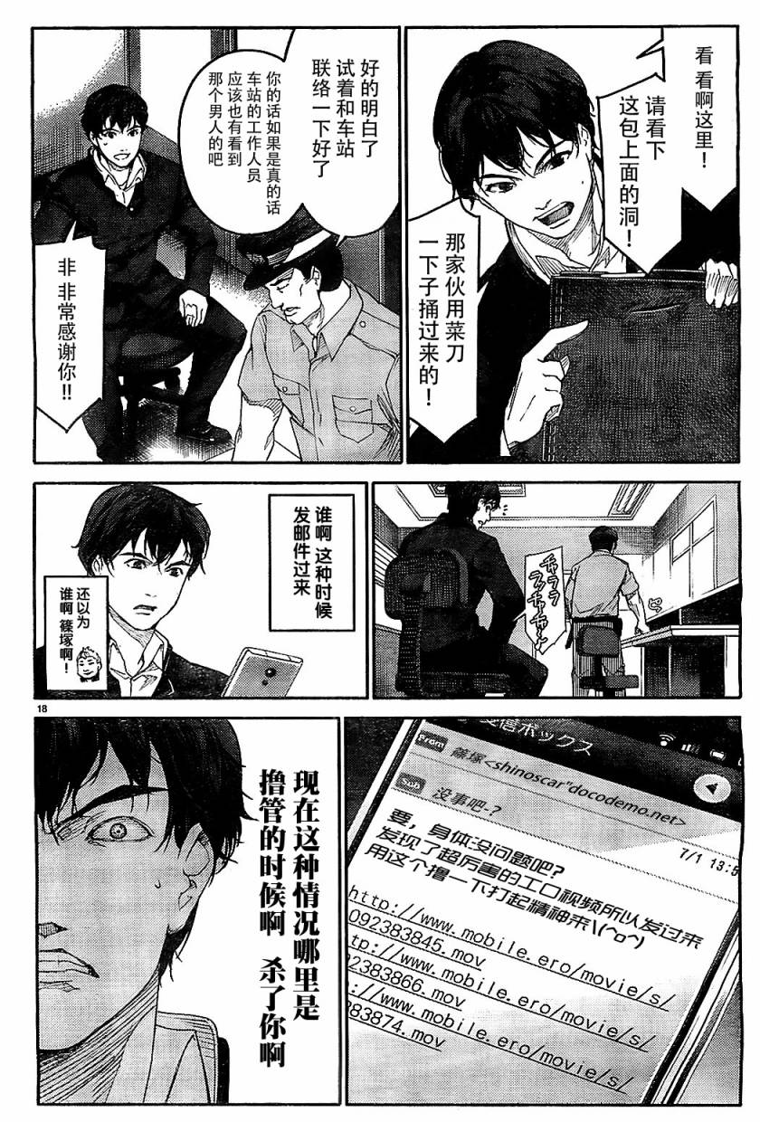 《达尔文游戏》漫画 002集