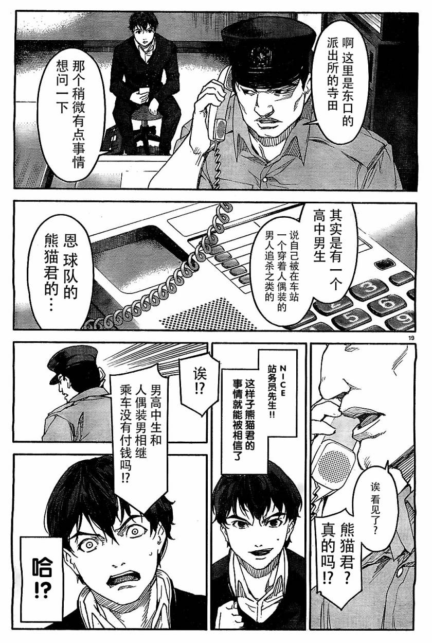 《达尔文游戏》漫画 002集