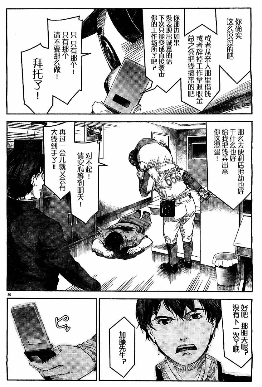 《达尔文游戏》漫画 002集