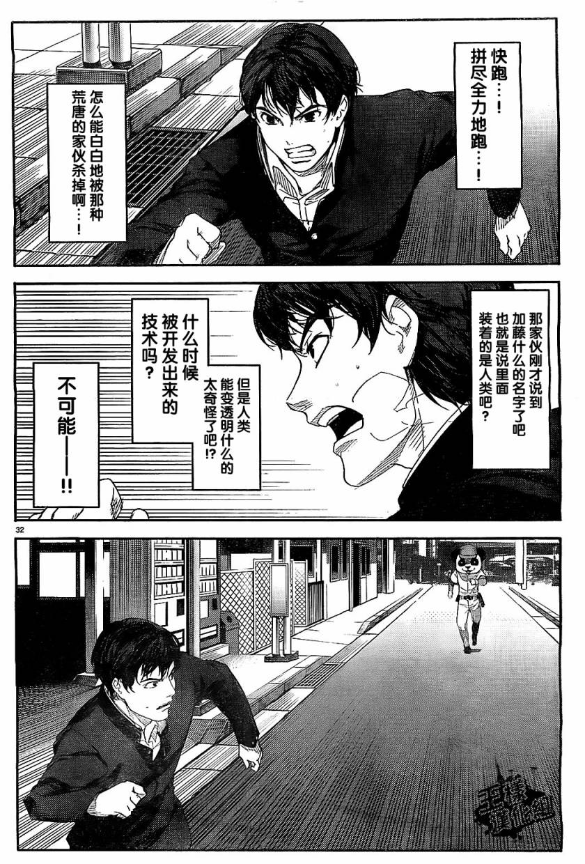 《达尔文游戏》漫画 002集