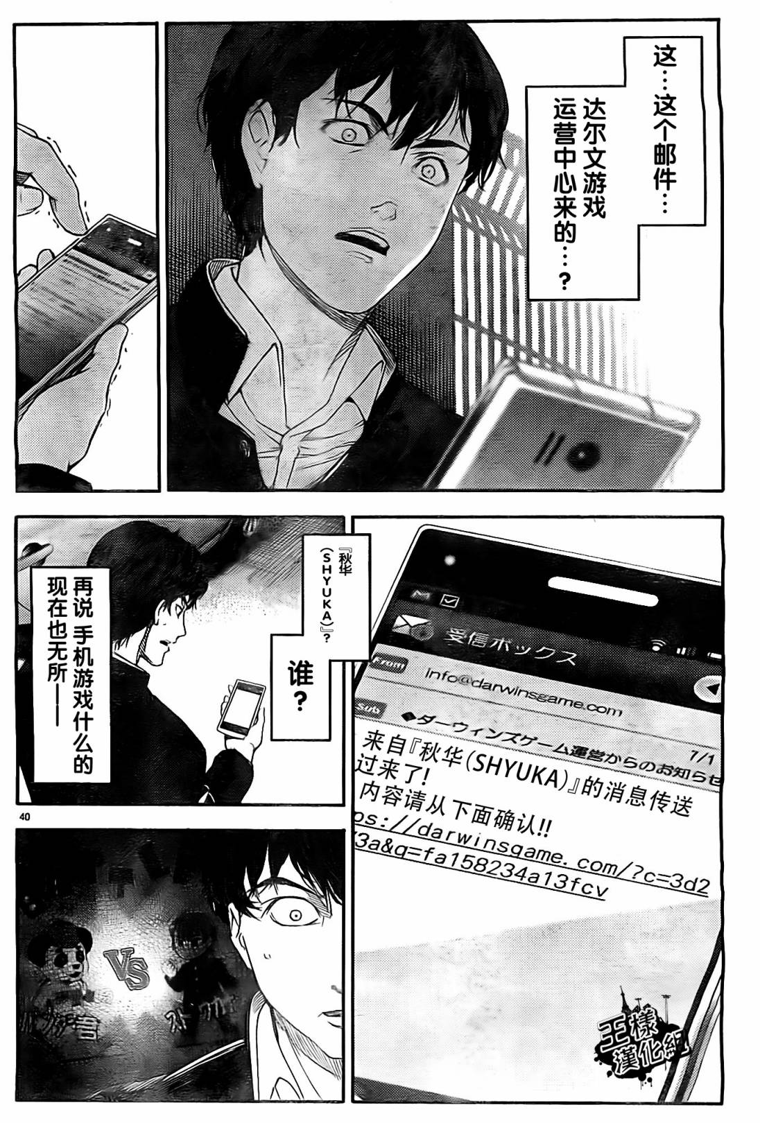 《达尔文游戏》漫画 002集