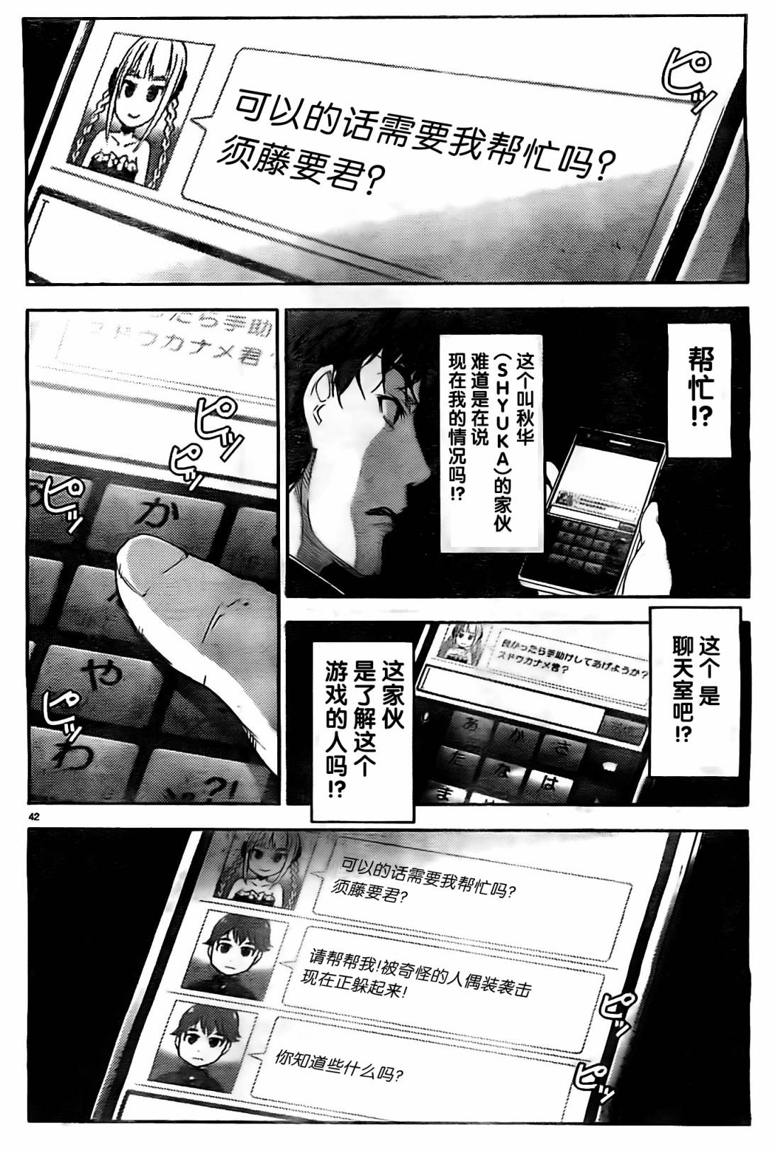 《达尔文游戏》漫画 002集