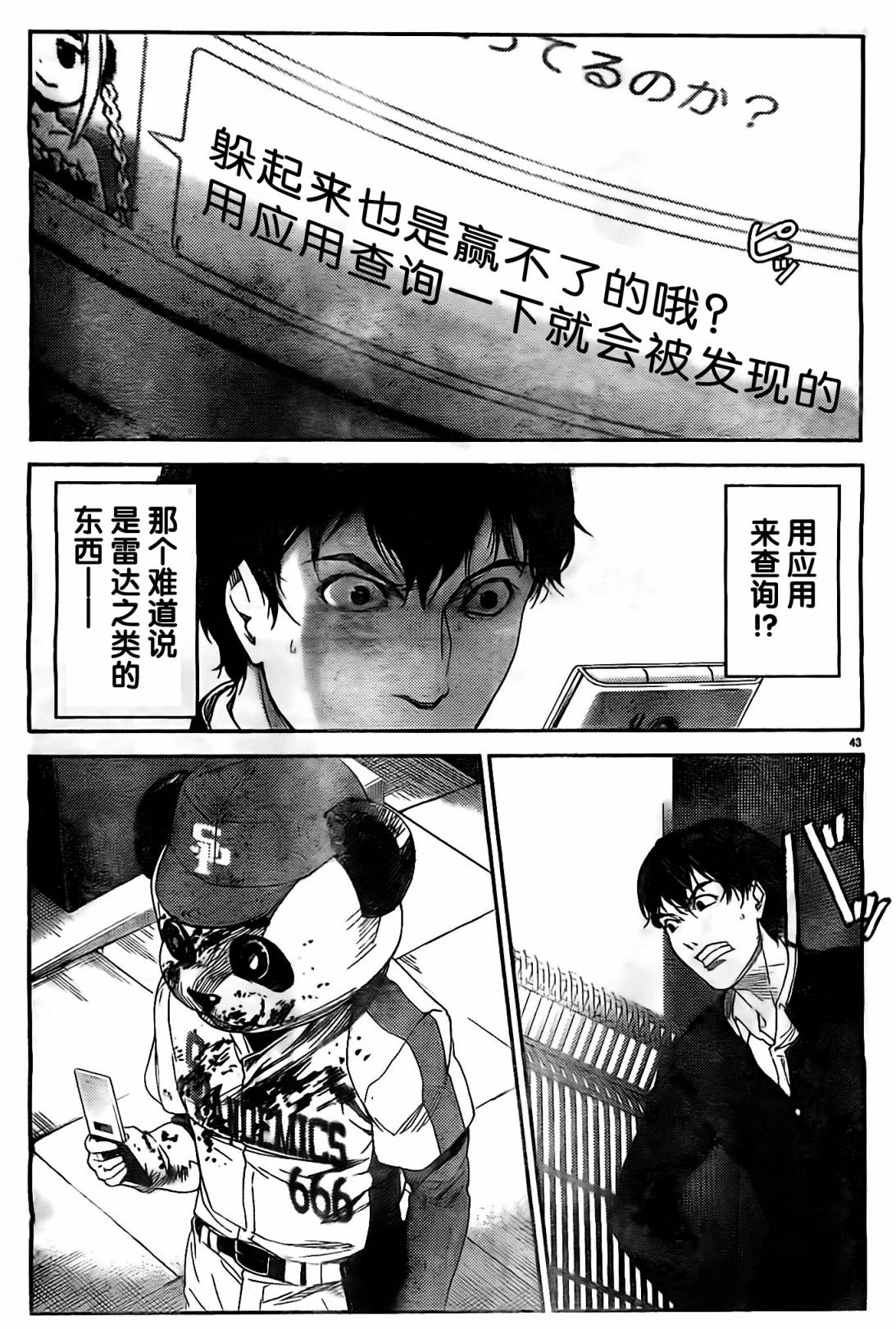 《达尔文游戏》漫画 002集