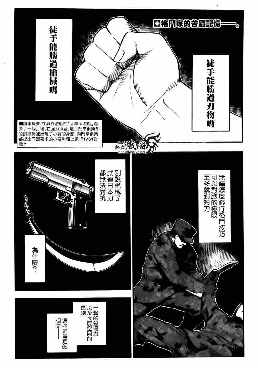 《达尔文游戏》漫画 023集