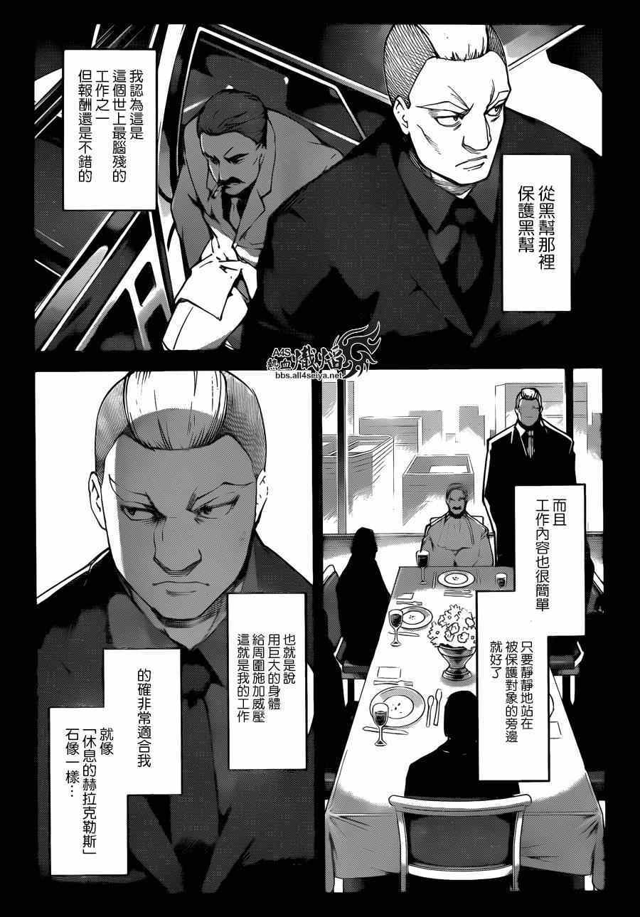 《达尔文游戏》漫画 023集