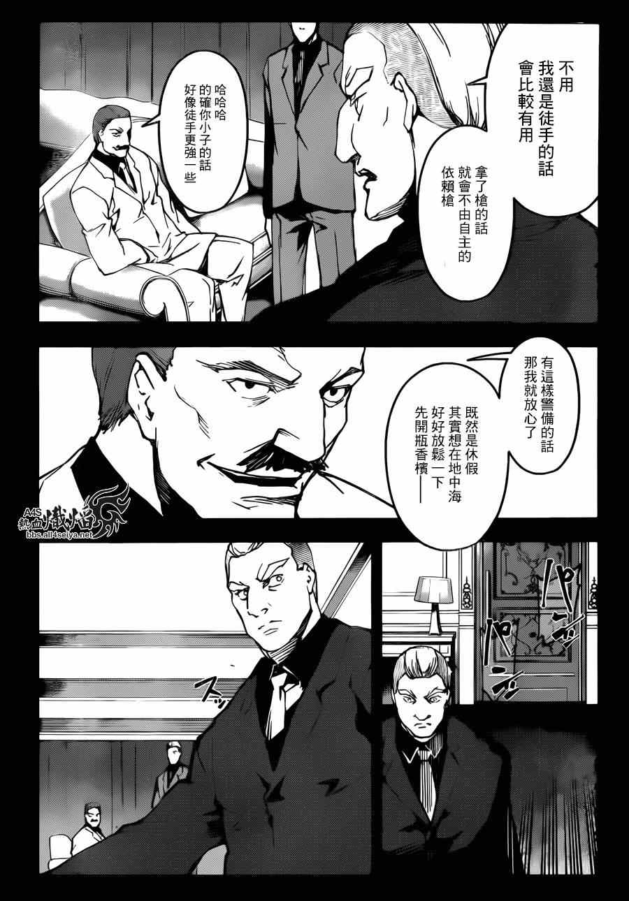 《达尔文游戏》漫画 023集