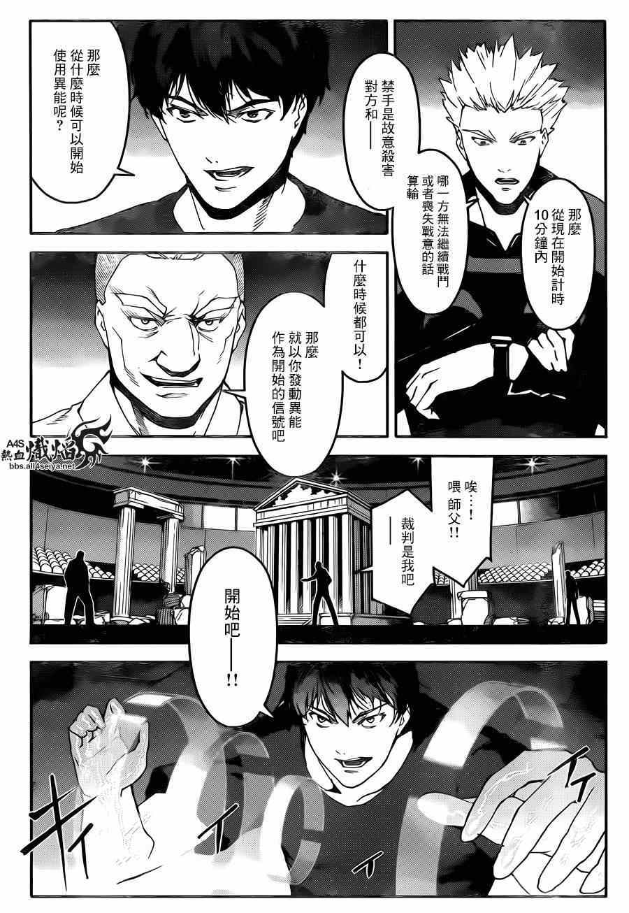 《达尔文游戏》漫画 023集