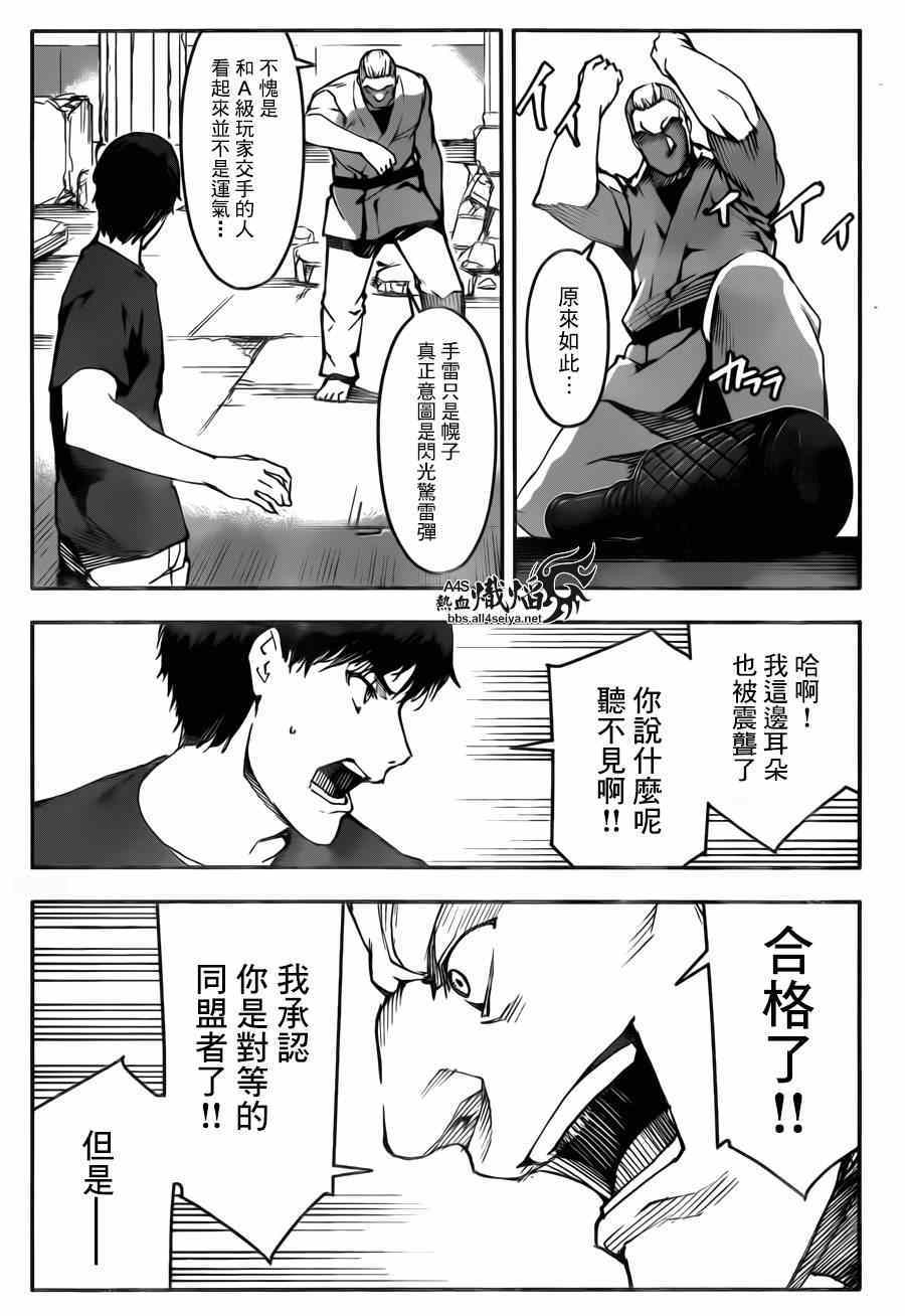 《达尔文游戏》漫画 023集