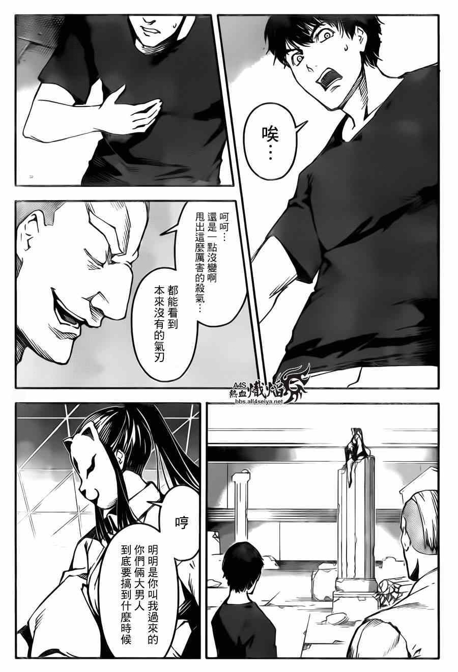 《达尔文游戏》漫画 023集