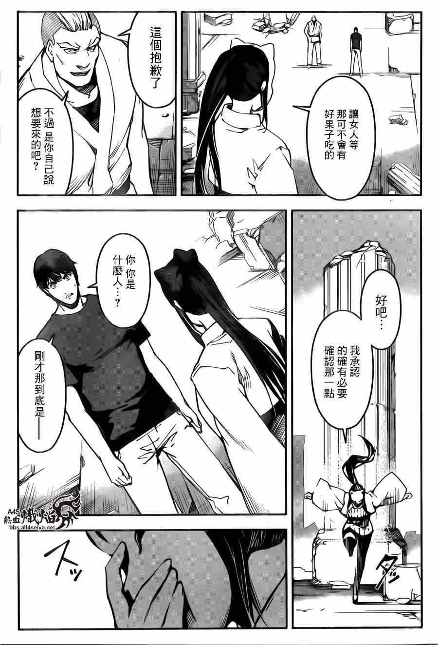 《达尔文游戏》漫画 023集