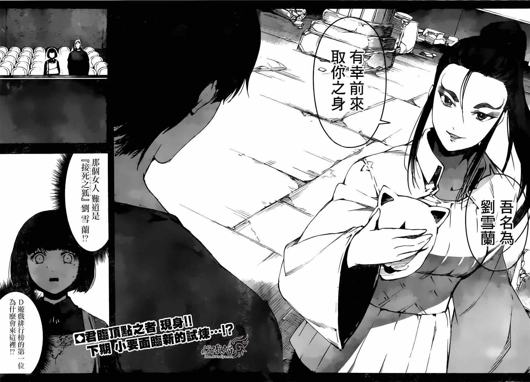 《达尔文游戏》漫画 023集