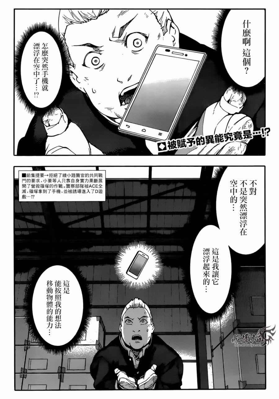 《达尔文游戏》漫画 028话