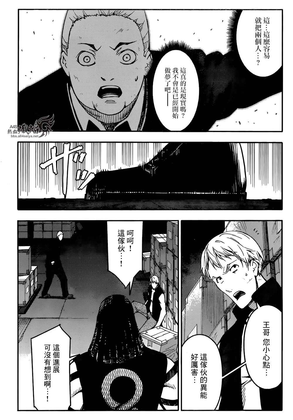 《达尔文游戏》漫画 028话