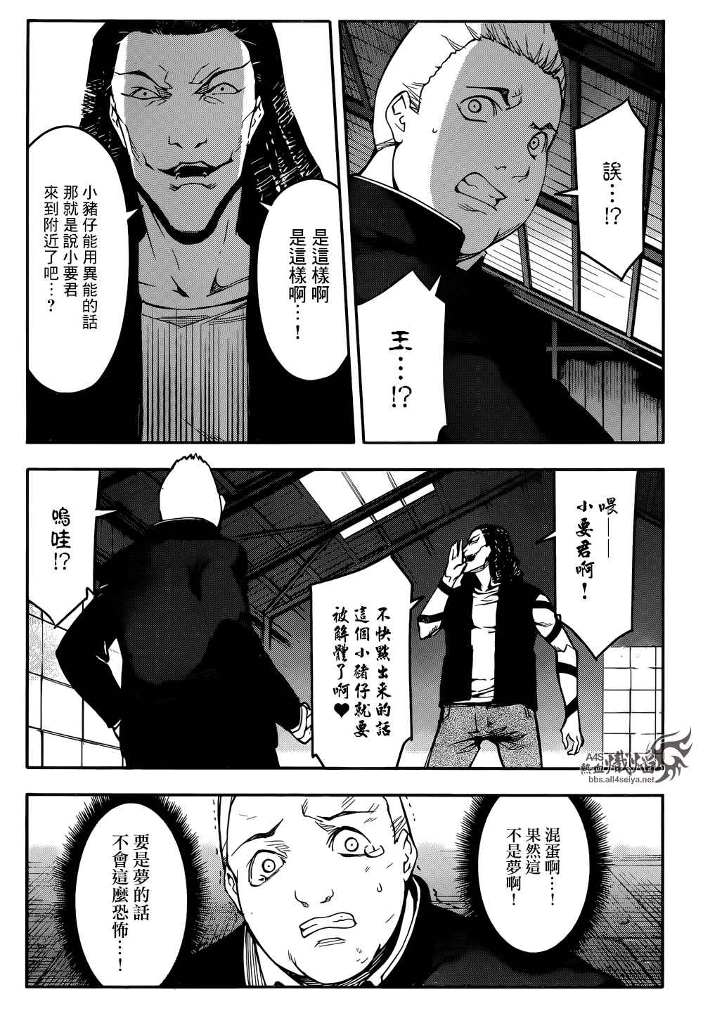 《达尔文游戏》漫画 028话