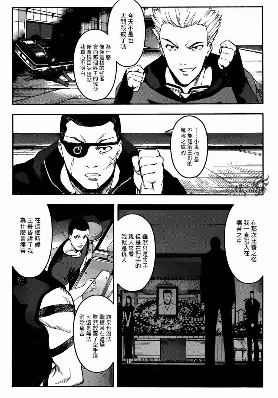 《达尔文游戏》漫画 028话