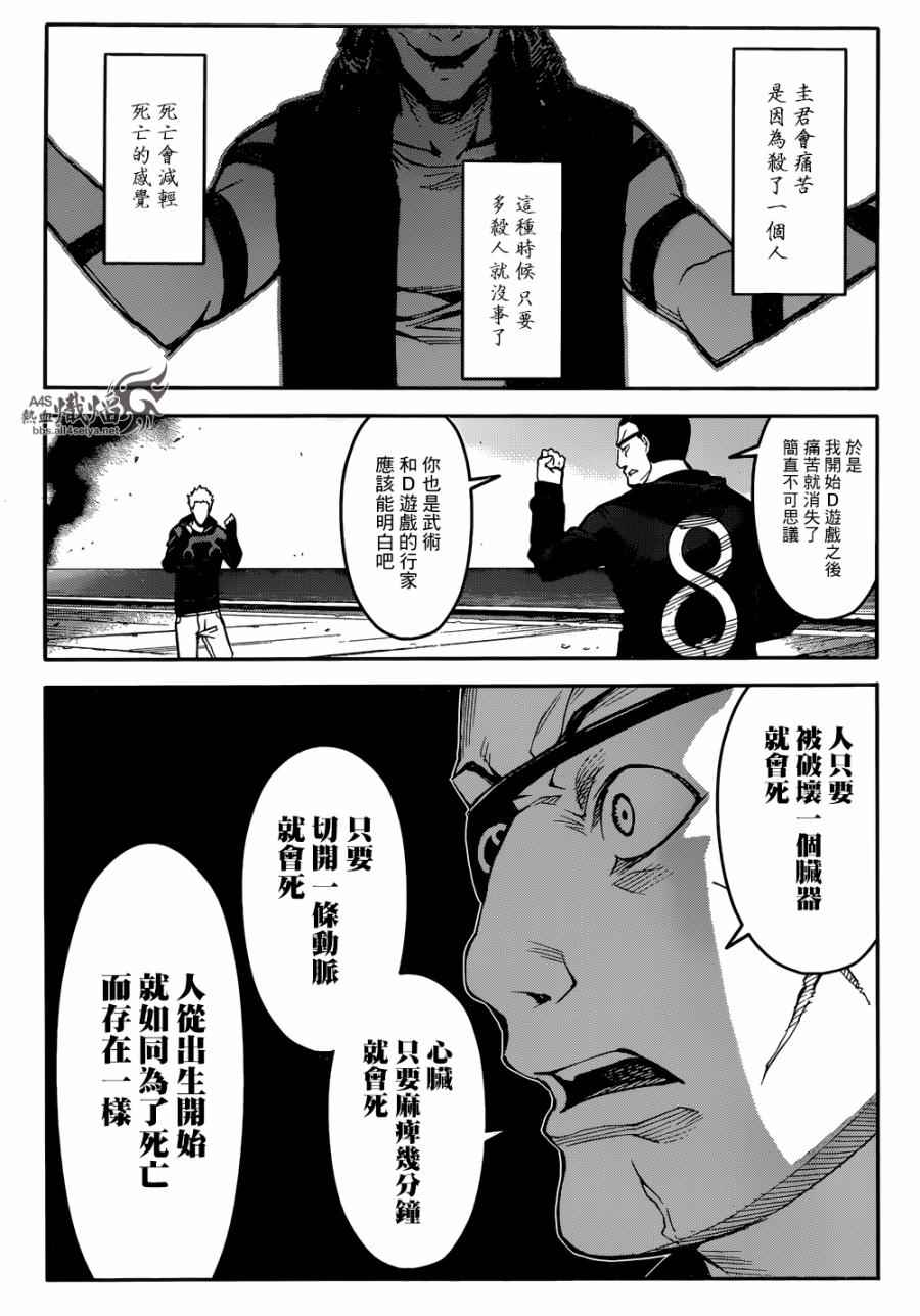 《达尔文游戏》漫画 028话