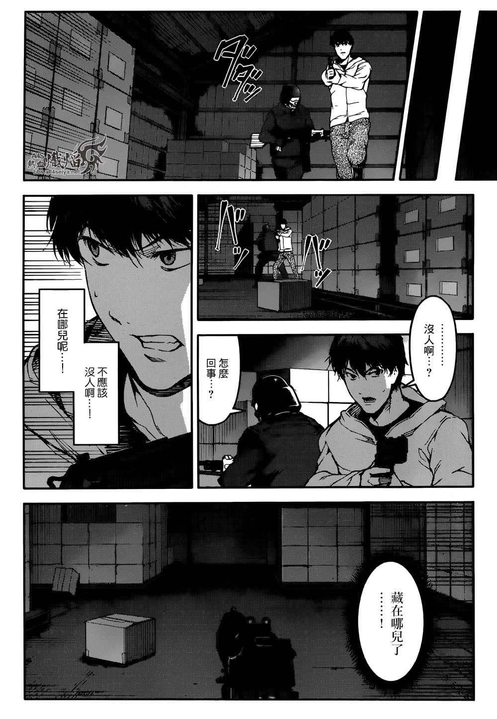 《达尔文游戏》漫画 028话