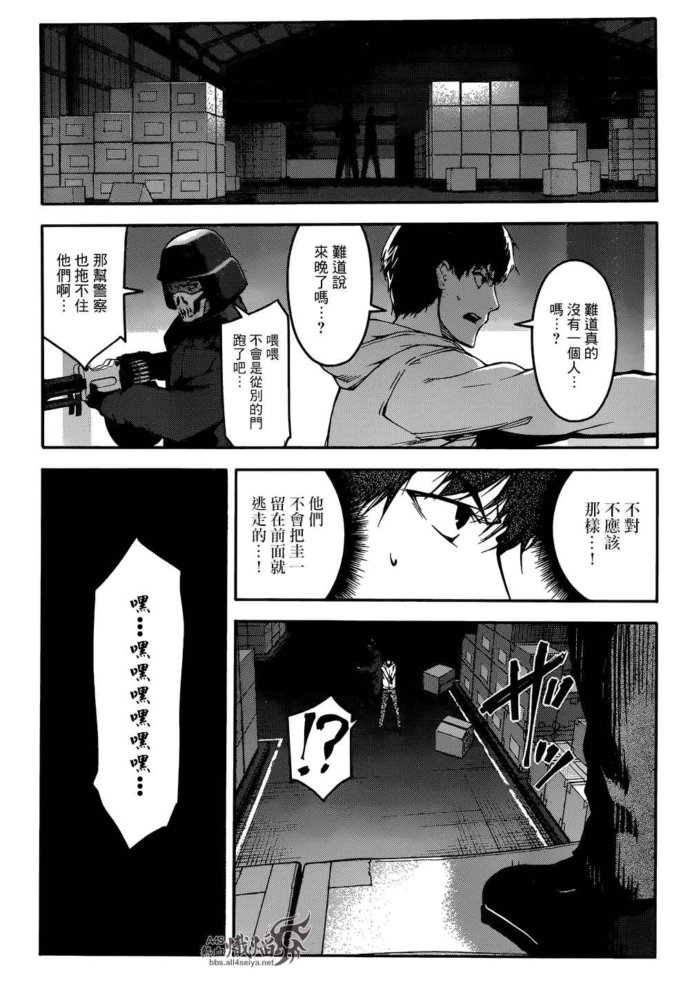 《达尔文游戏》漫画 028话