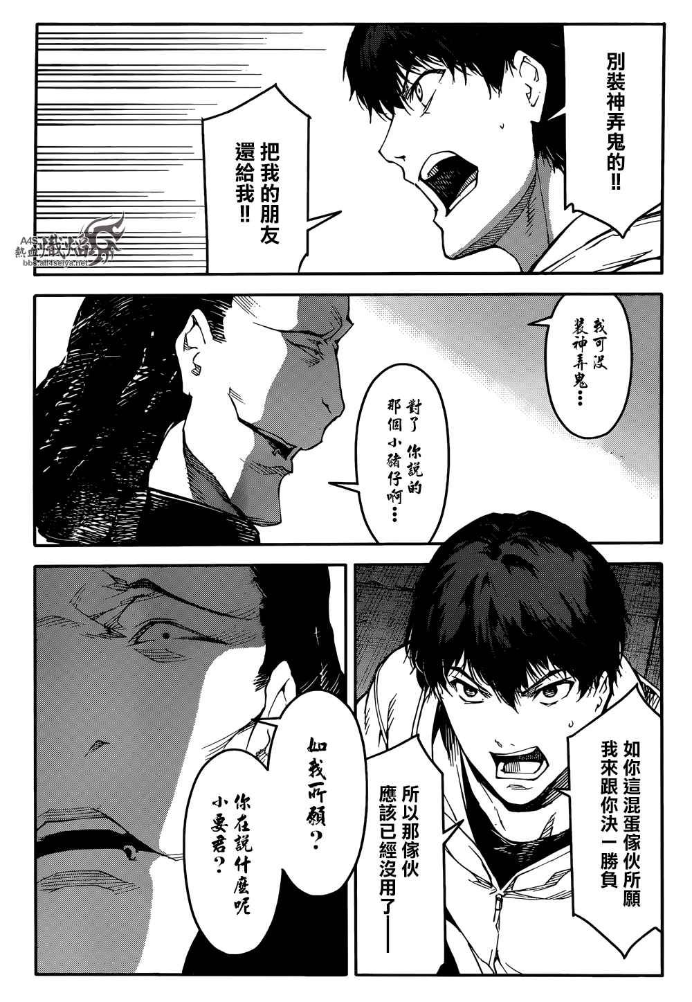 《达尔文游戏》漫画 028话