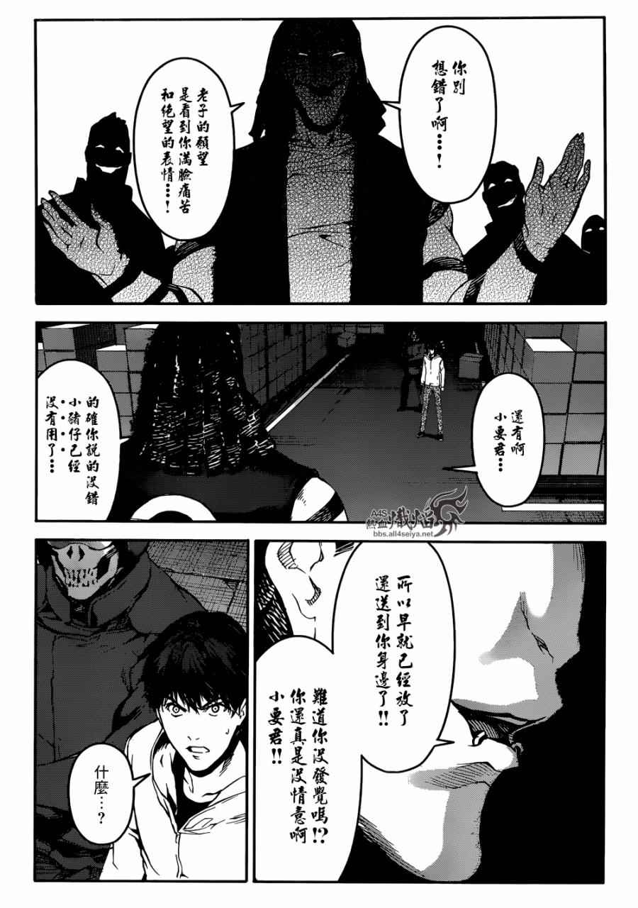 《达尔文游戏》漫画 028话