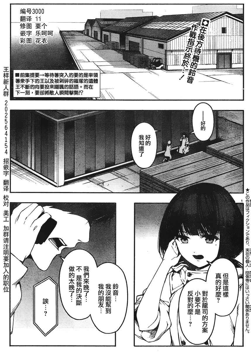 《达尔文游戏》漫画 029话