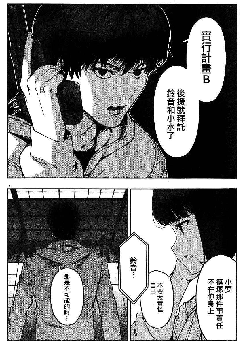 《达尔文游戏》漫画 029话