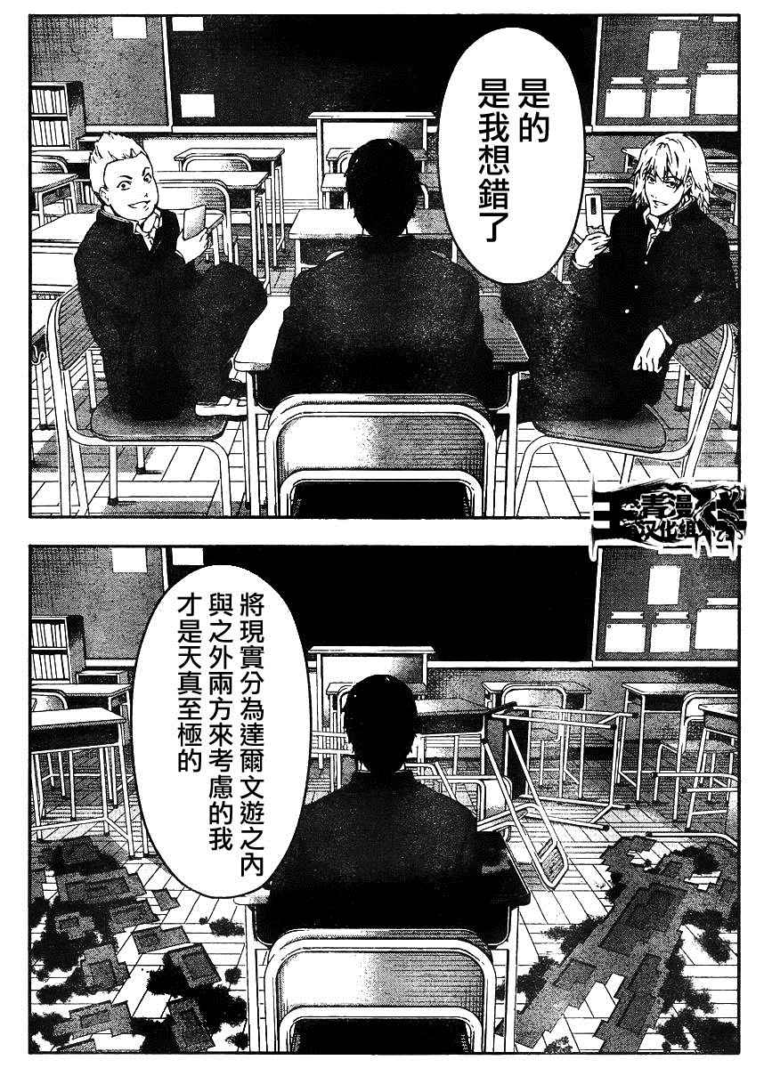 《达尔文游戏》漫画 029话