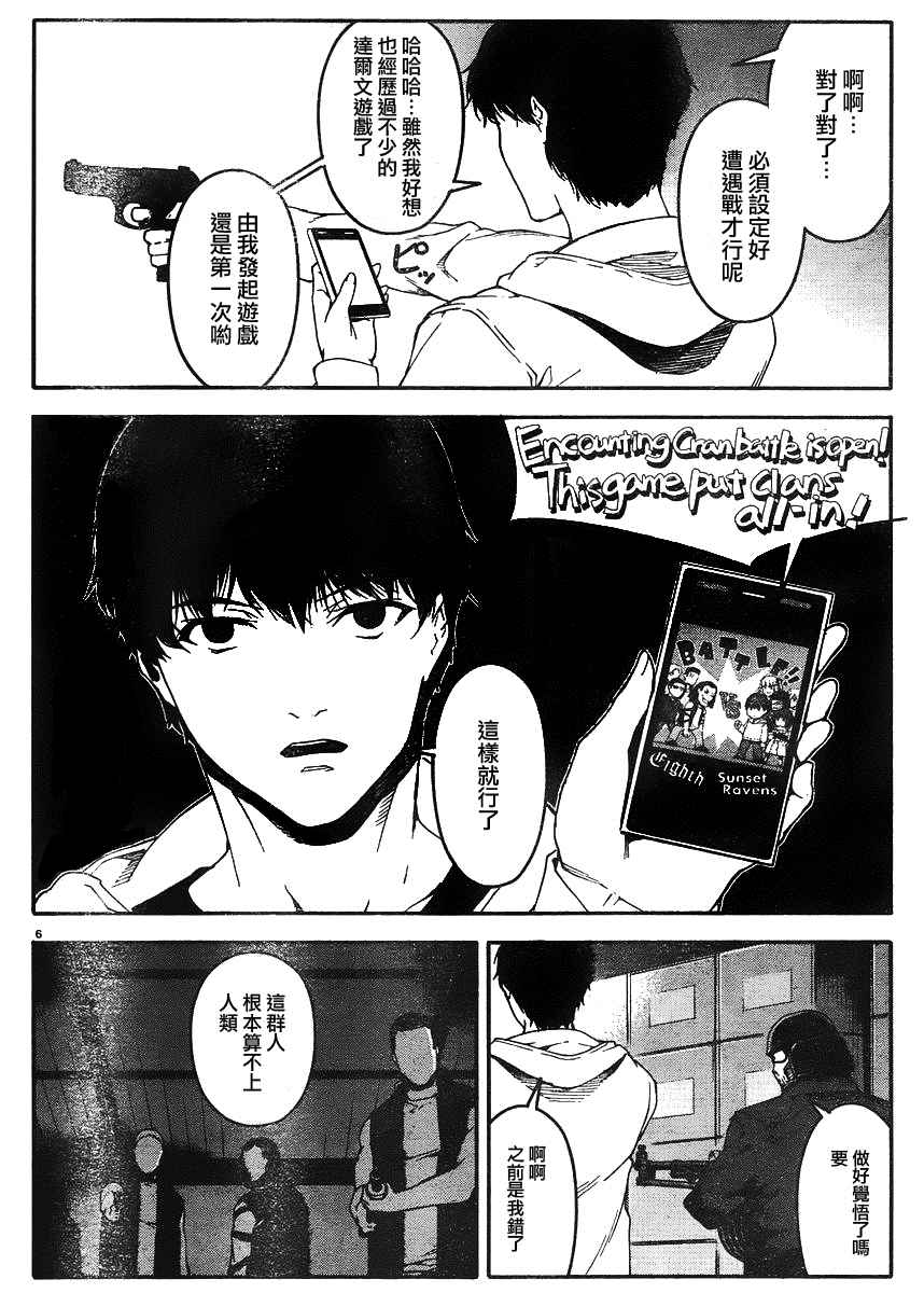 《达尔文游戏》漫画 029话