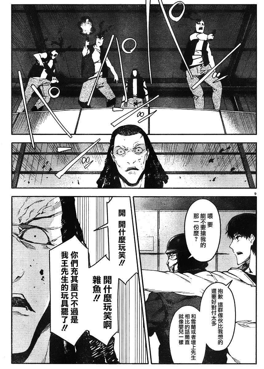 《达尔文游戏》漫画 029话